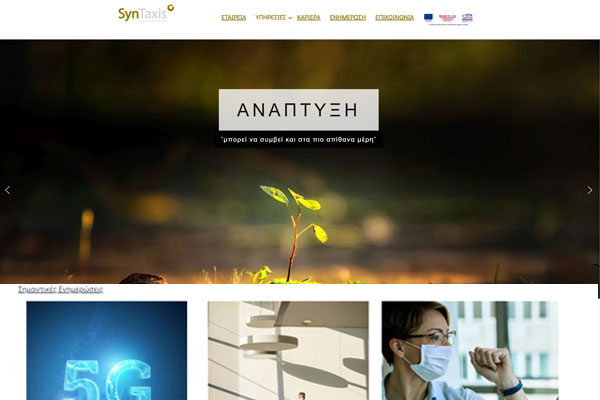 Κατασκευή σελίδας για την λογιστική εταιρεία SYNTAXIS - XIT
