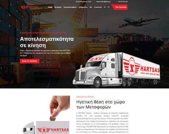 Κατασκευή σελίδας τη μεταφορική εταιρεία Ηartsas SA - XIT