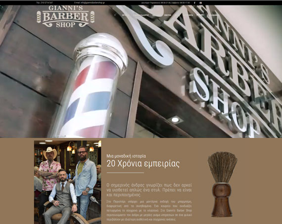 Κατασκευή σελίδας για το κομμωτήριο Gianni's Barber Shop - XIT