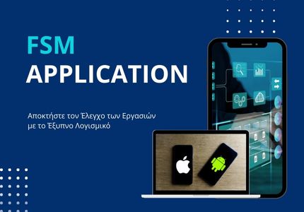 FSM Application για έλεγχο εργασιών